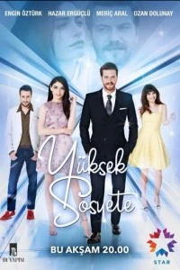 Высшее общество - постер